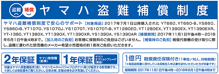 ヤマハ盗難補償制度